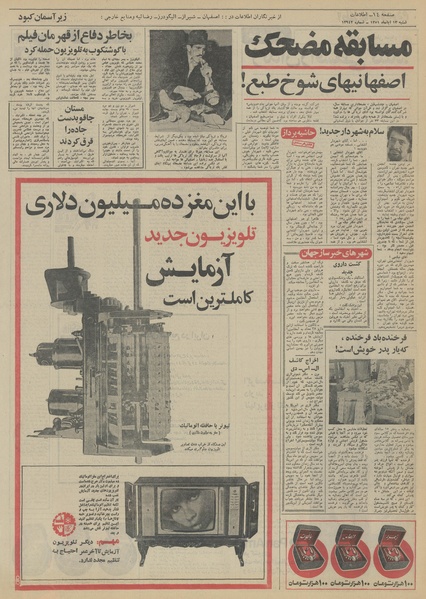 پرونده:Ettelaat13510813.pdf