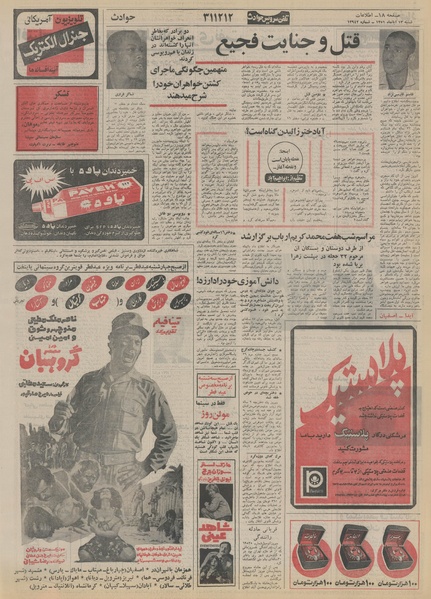 پرونده:Ettelaat13510813.pdf