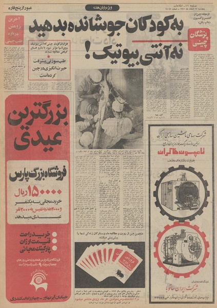 پرونده:Ettelaat13511217.pdf