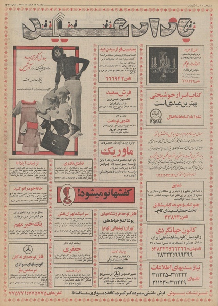 پرونده:Ettelaat13511217.pdf