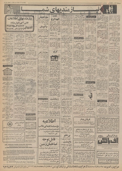 پرونده:Ettelaat13511217.pdf