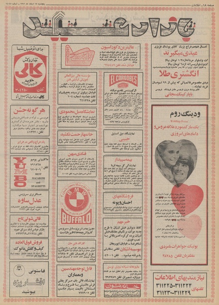 پرونده:Ettelaat13511217.pdf