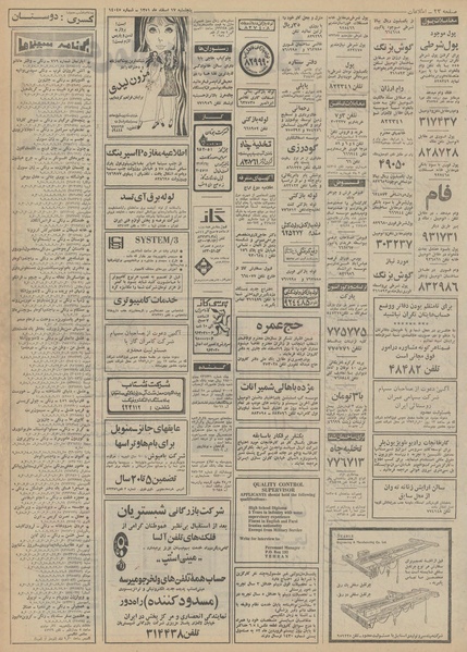 پرونده:Ettelaat13511217.pdf