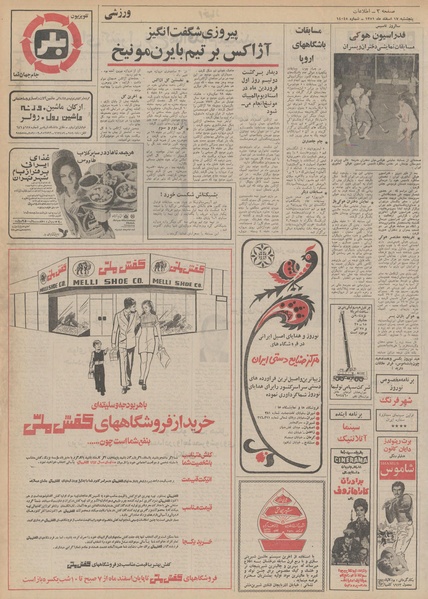 پرونده:Ettelaat13511217.pdf