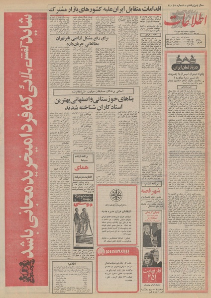 پرونده:Ettelaat13511217.pdf