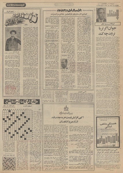 پرونده:Ettelaat13511217.pdf