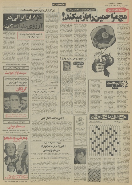 پرونده:Ettelaat13520510.pdf