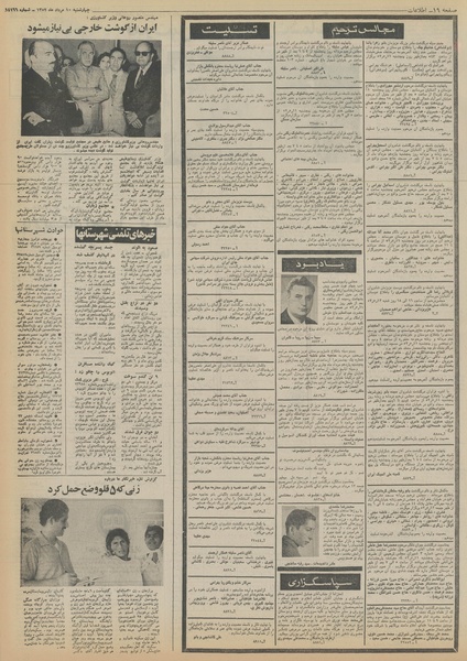 پرونده:Ettelaat13520510.pdf