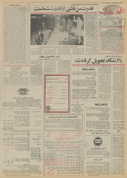 پرونده:Ettelaat13520510.pdf