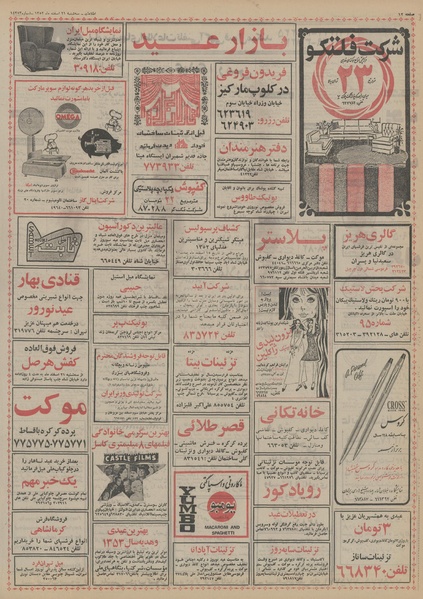 پرونده:Ettelaat13521221.pdf