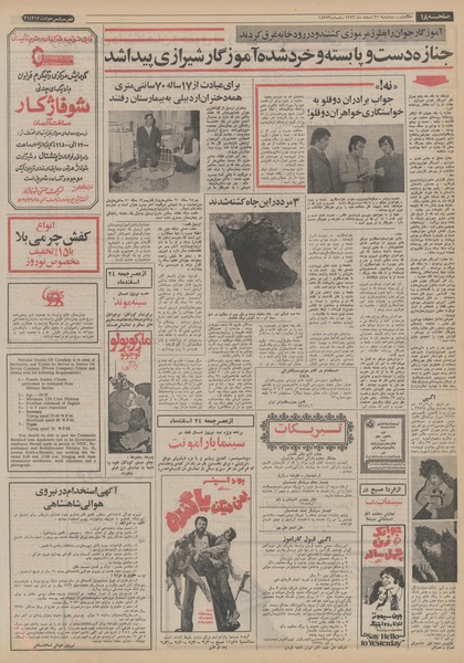 پرونده:Ettelaat13521221.pdf