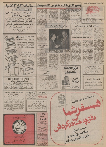 پرونده:Ettelaat13521221.pdf