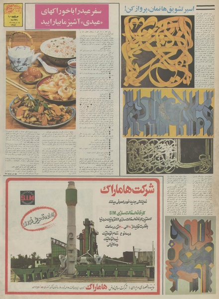 پرونده:Ettelaat13531229.pdf