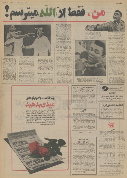 پرونده:Ettelaat13531229.pdf