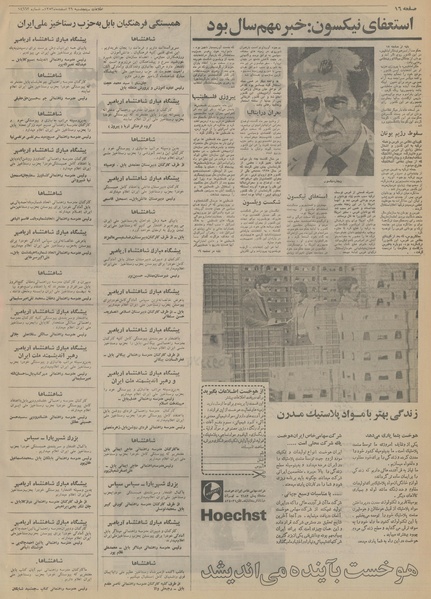 پرونده:Ettelaat13531229.pdf