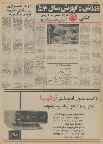 پرونده:Ettelaat13531229.pdf