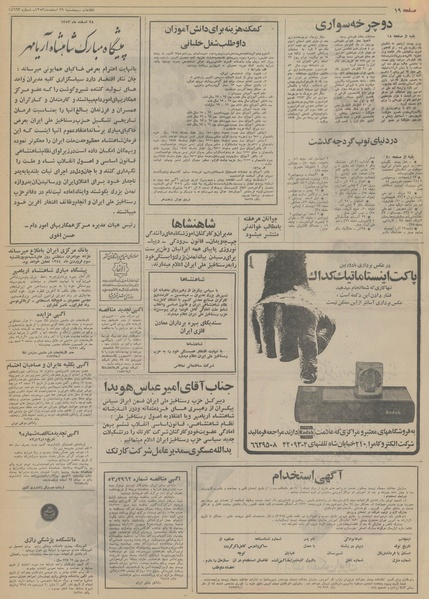 پرونده:Ettelaat13531229.pdf