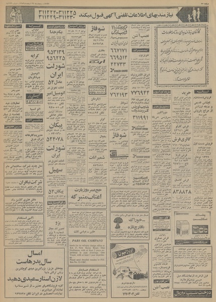 پرونده:Ettelaat13531229.pdf