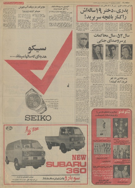 پرونده:Ettelaat13531229.pdf