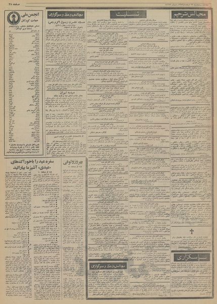 پرونده:Ettelaat13531229.pdf