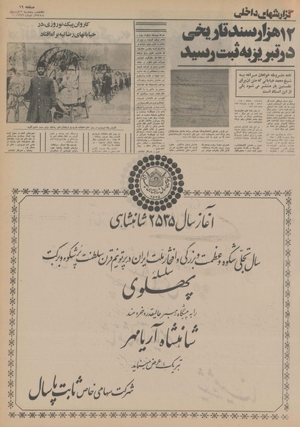 پرونده:Ettelaat13550112.pdf