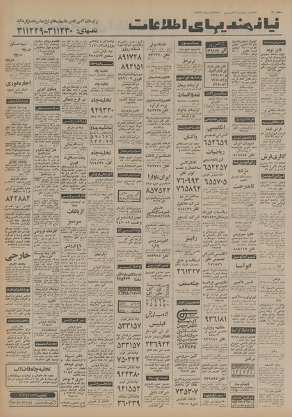 پرونده:Ettelaat13550112.pdf