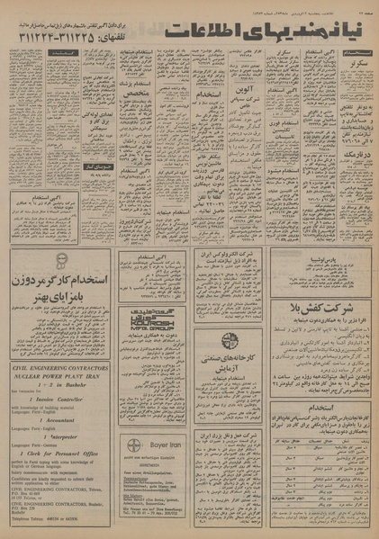 پرونده:Ettelaat13550112.pdf