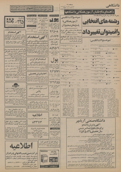 پرونده:Ettelaat13550112.pdf