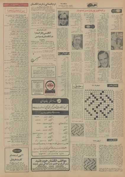 پرونده:Ettelaat13550112.pdf