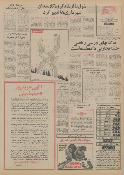 پرونده:Ettelaat13550112.pdf