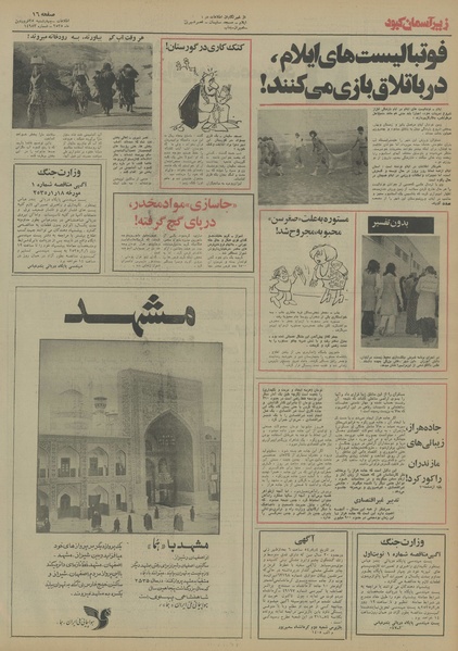 پرونده:Ettelaat13550125.pdf