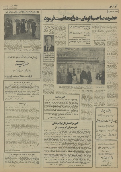 پرونده:Ettelaat13550125.pdf