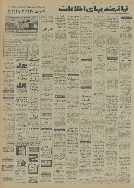 پرونده:Ettelaat13550125.pdf