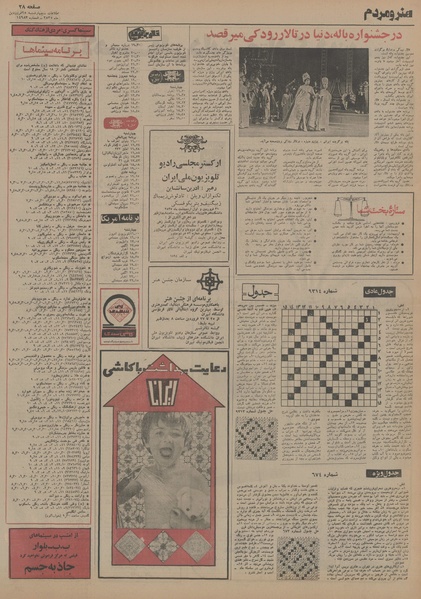 پرونده:Ettelaat13550125.pdf