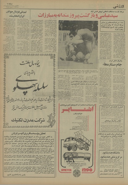 پرونده:Ettelaat13550125.pdf