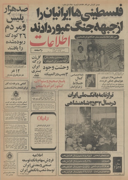 پرونده:Ettelaat13550426.pdf