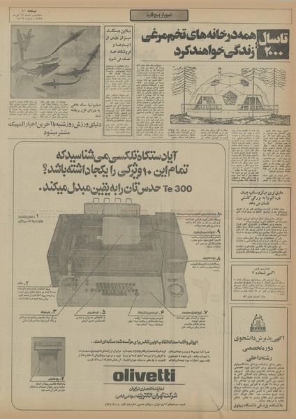 پرونده:Ettelaat13550426.pdf