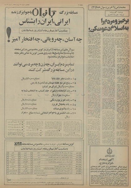 پرونده:Ettelaat13550426.pdf