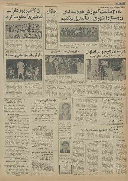 پرونده:Ettelaat13550426.pdf