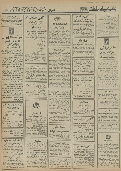 پرونده:Ettelaat13550426.pdf