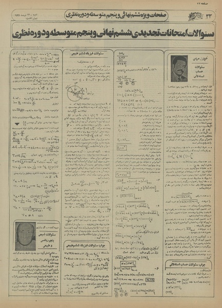 پرونده:Ettelaat13550426.pdf