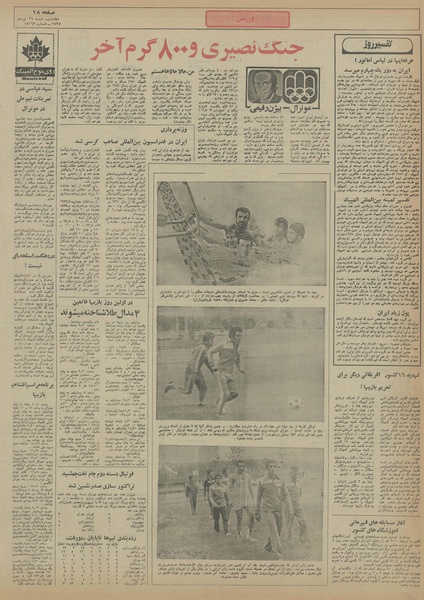 پرونده:Ettelaat13550426.pdf