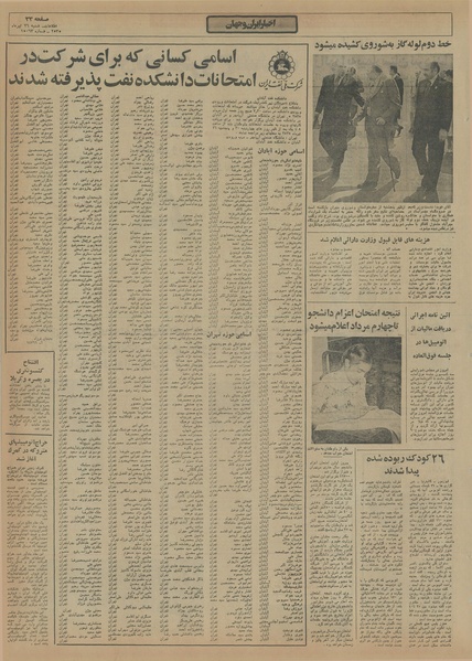 پرونده:Ettelaat13550426.pdf