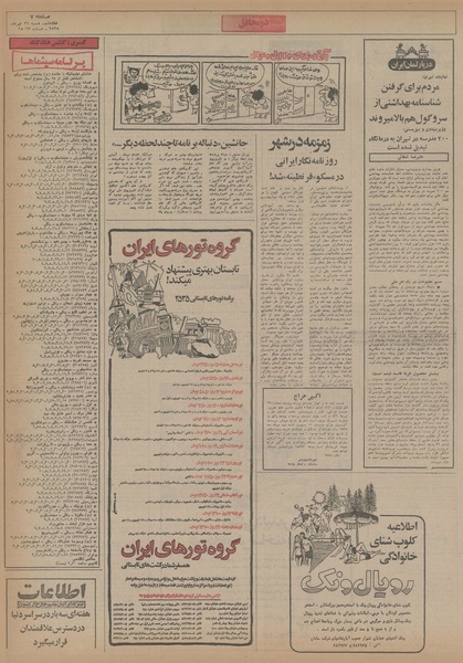 پرونده:Ettelaat13550426.pdf