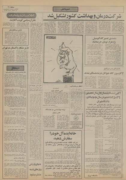 پرونده:Ettelaat13550608.pdf