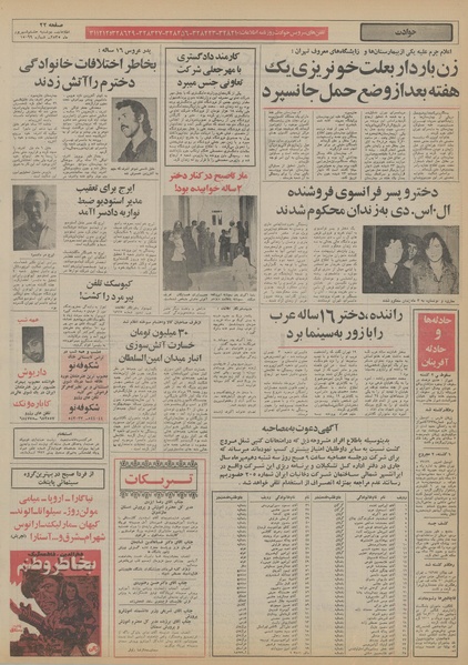 پرونده:Ettelaat13550608.pdf