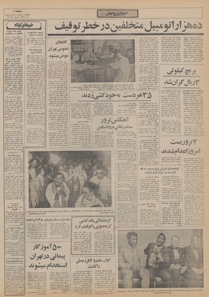 پرونده:Ettelaat13550608.pdf