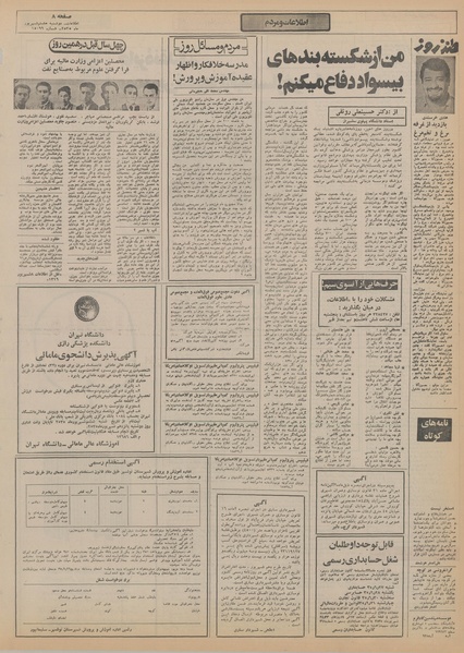 پرونده:Ettelaat13550608.pdf