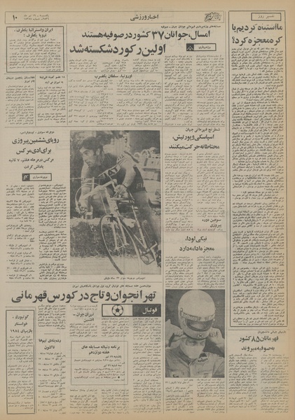 پرونده:Ettelaat13560419.pdf