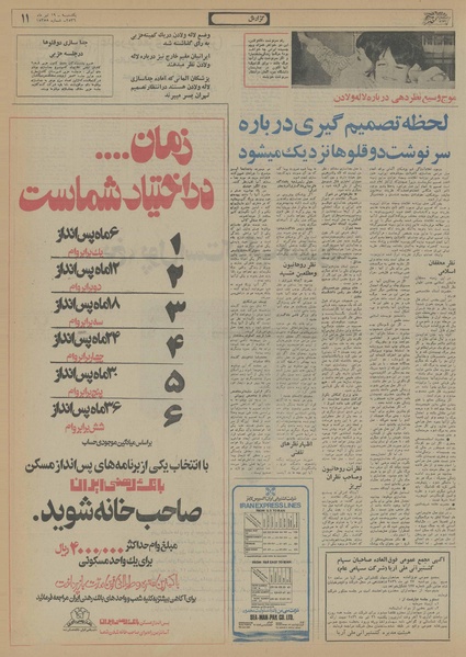 پرونده:Ettelaat13560419.pdf